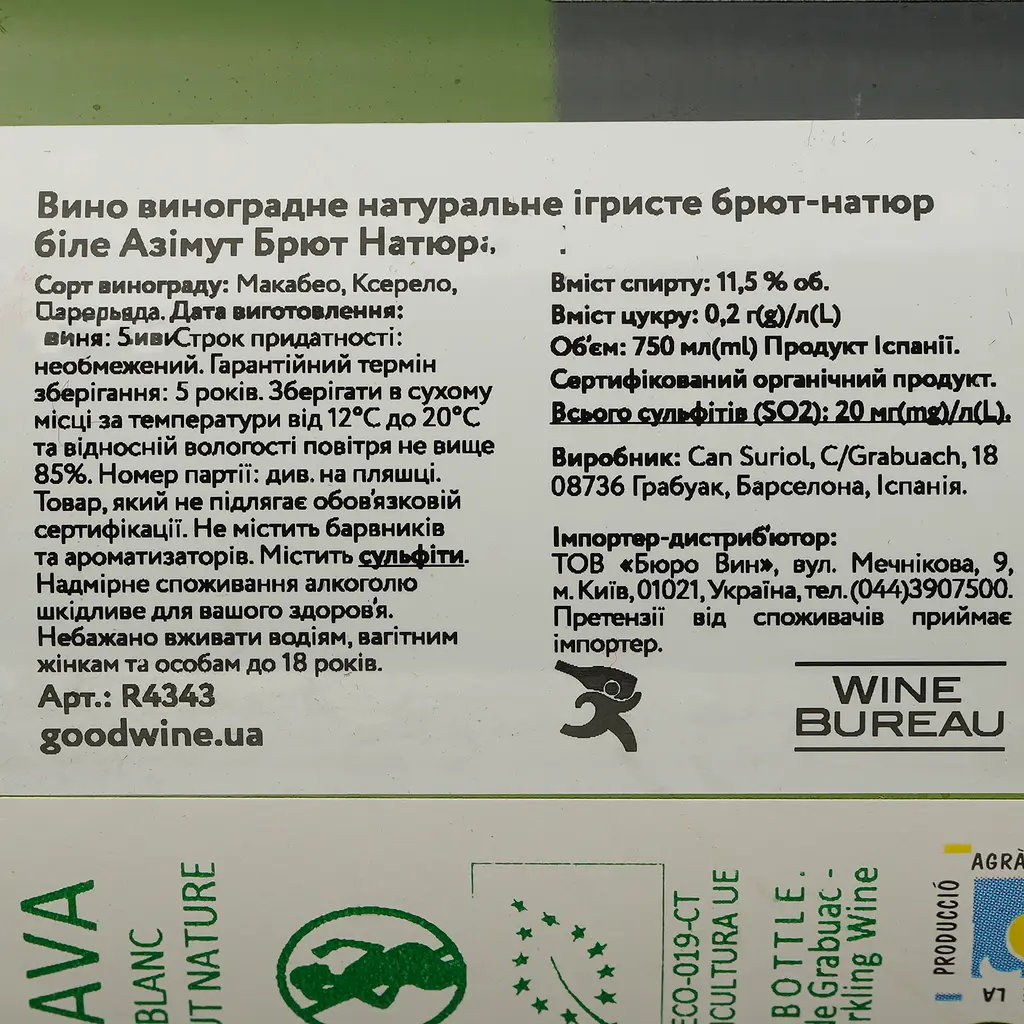 Ігристе вино Azimut Brut Nature біле брют-натюр 0.75 л - фото 4