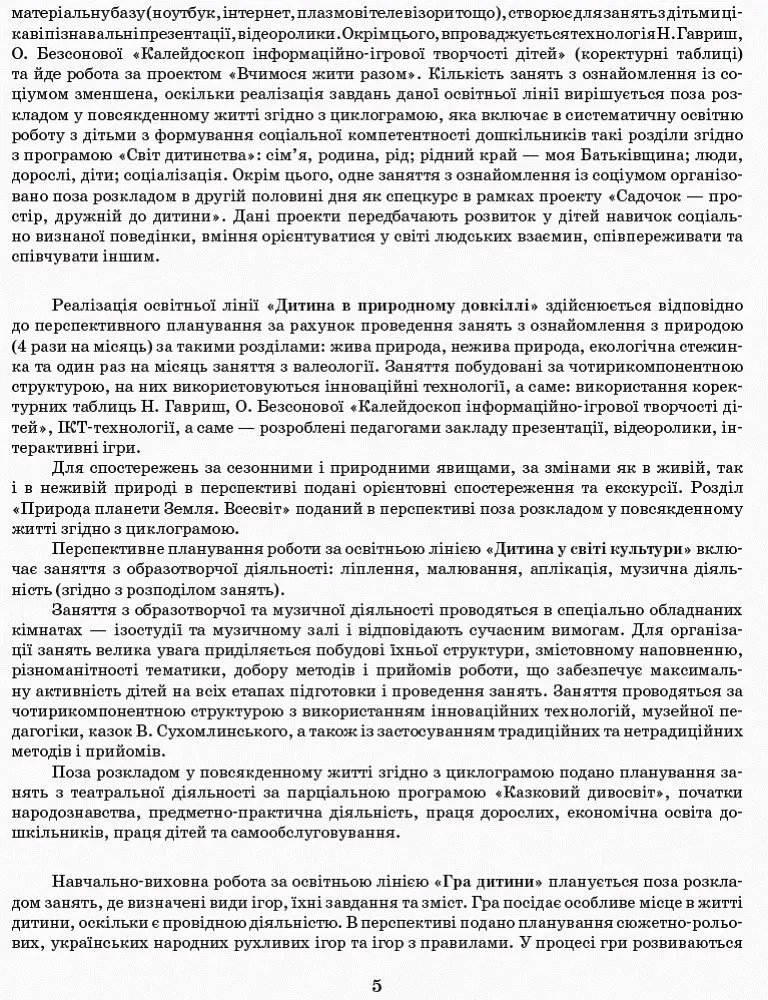 Розгорнутий перспективний план. Старший вік. Осінь. Сучасна дошкільна освіта - фото 4