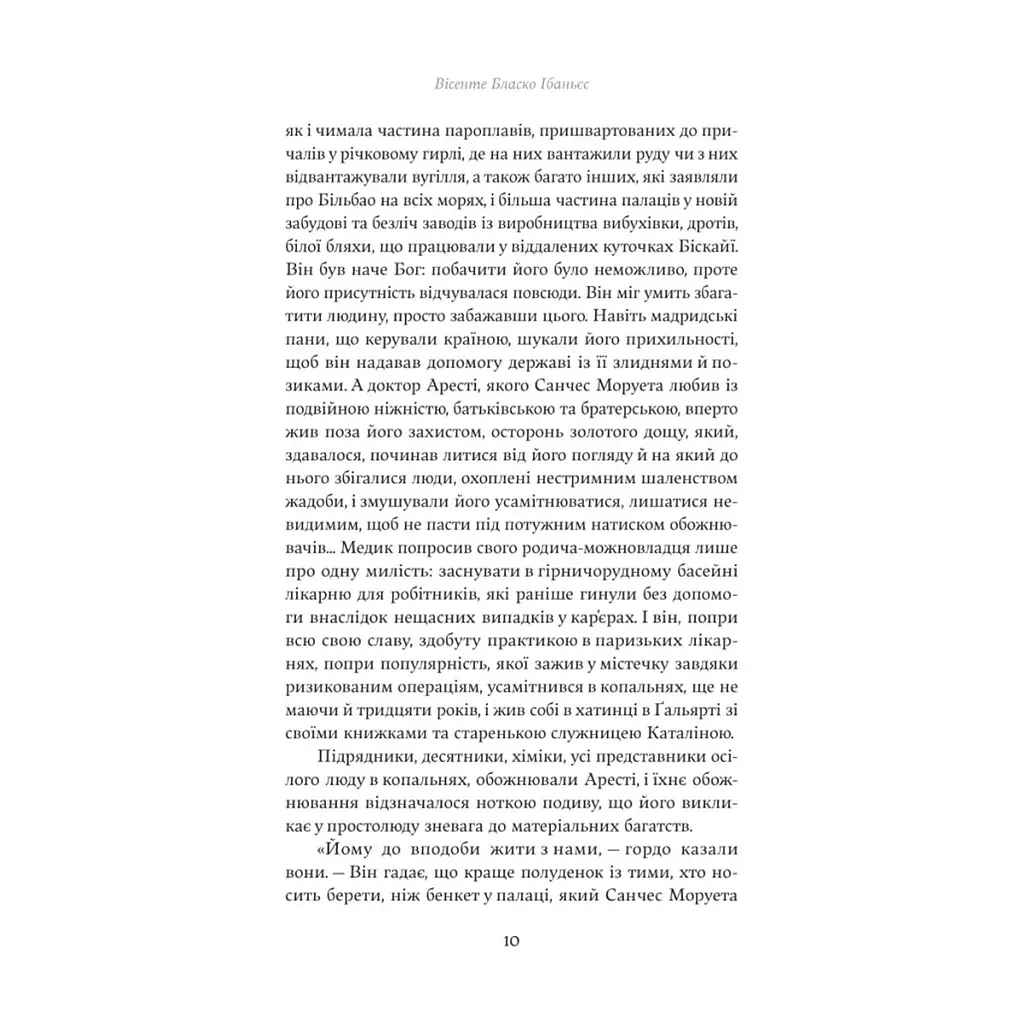 Книга Непроханий гість - Вісенте Бласко Ібаньєс Yakaboo Publishing (9786178222208) - фото 6