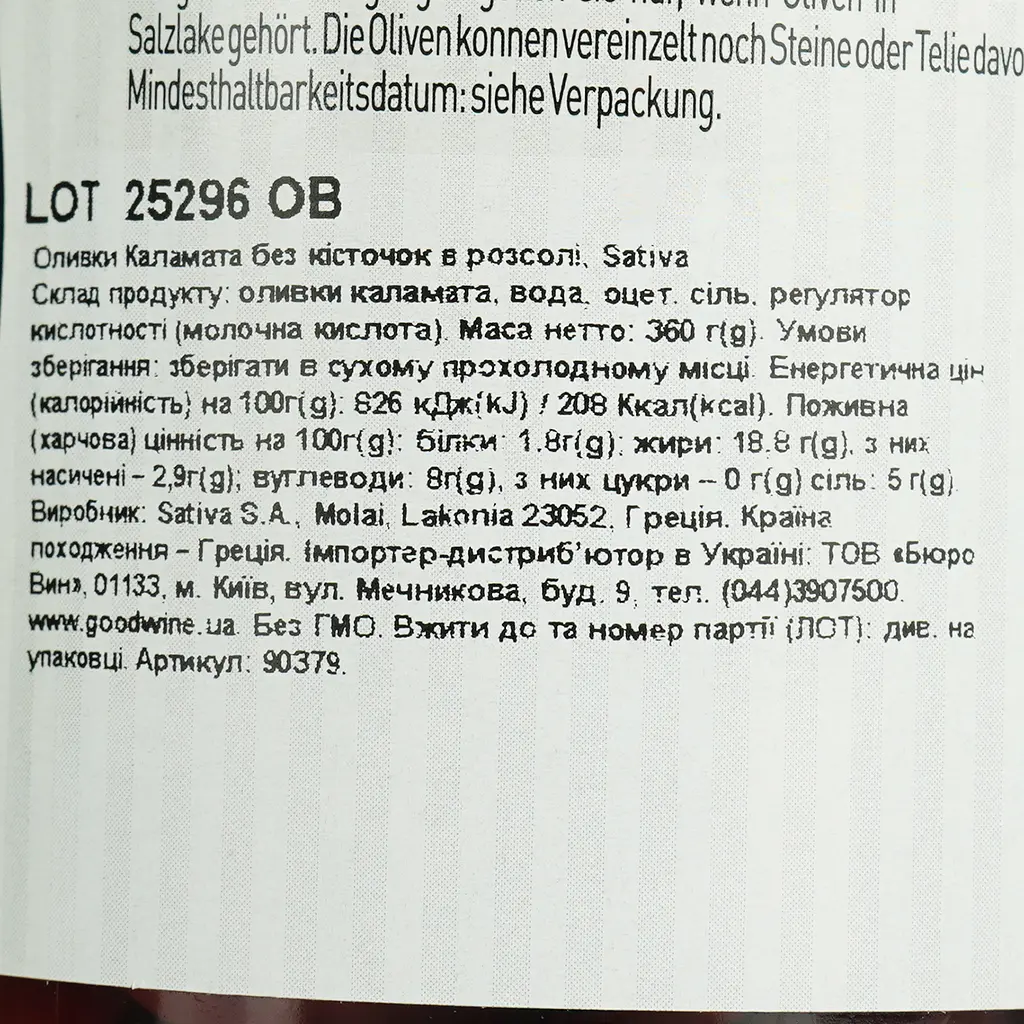 Оливки Sativa Каламата без косточек в рассоле 360 г - фото 5