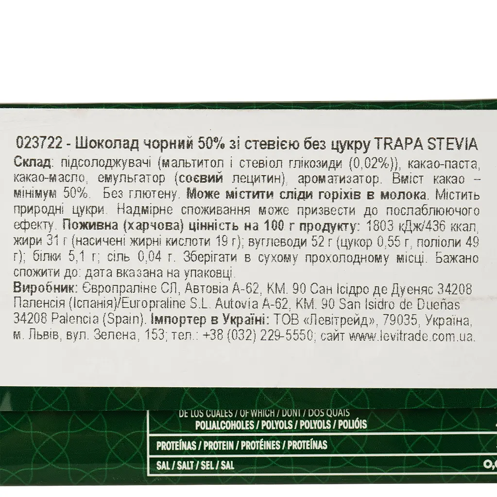 Шоколад черный Trapa Stevia 75 г - фото 3