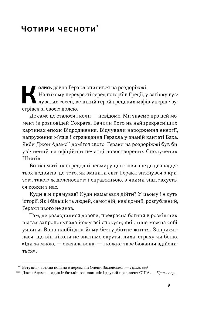 Час для гідності. Справедливість у несправедливому світі - Раян Голідей - фото 4