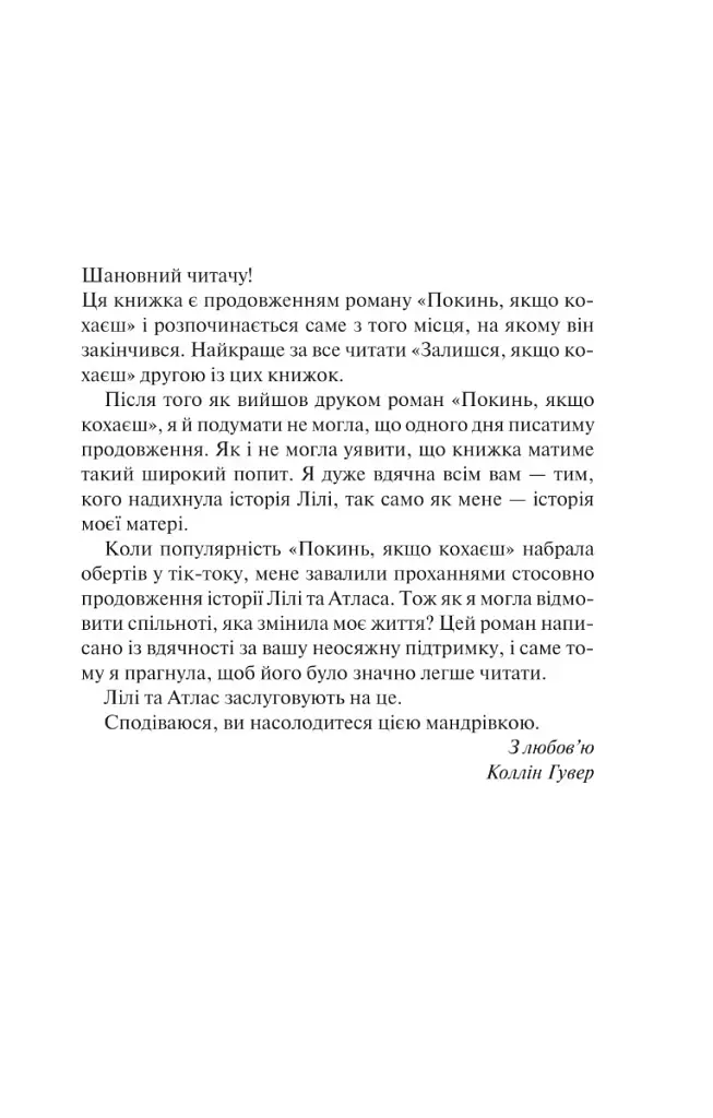 Залишся, якщо кохаєш - фото 2