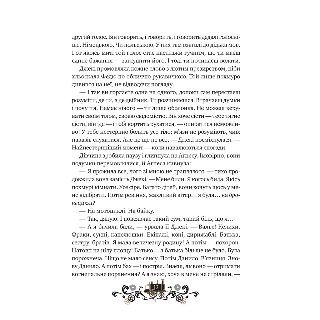 Книга Остання війна імперій (Леобург #2) - Ірина Грабовська Vivat (9786171713895) - фото 10