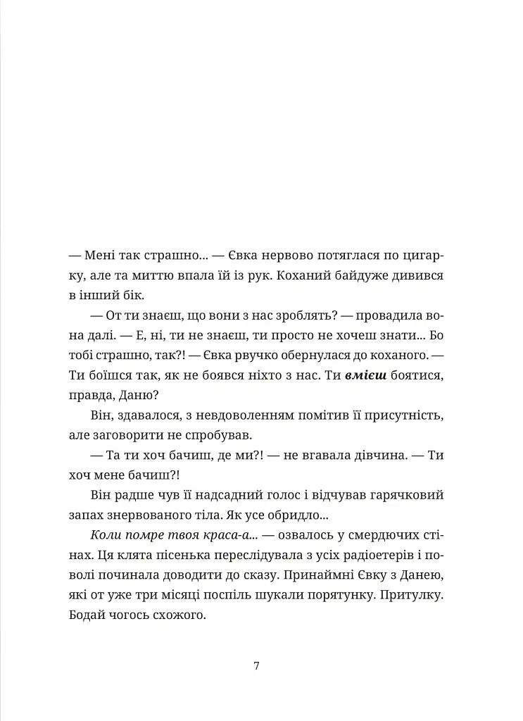 50 хвилин трави. Фройд би плакав - Ірена Карпа - фото 3