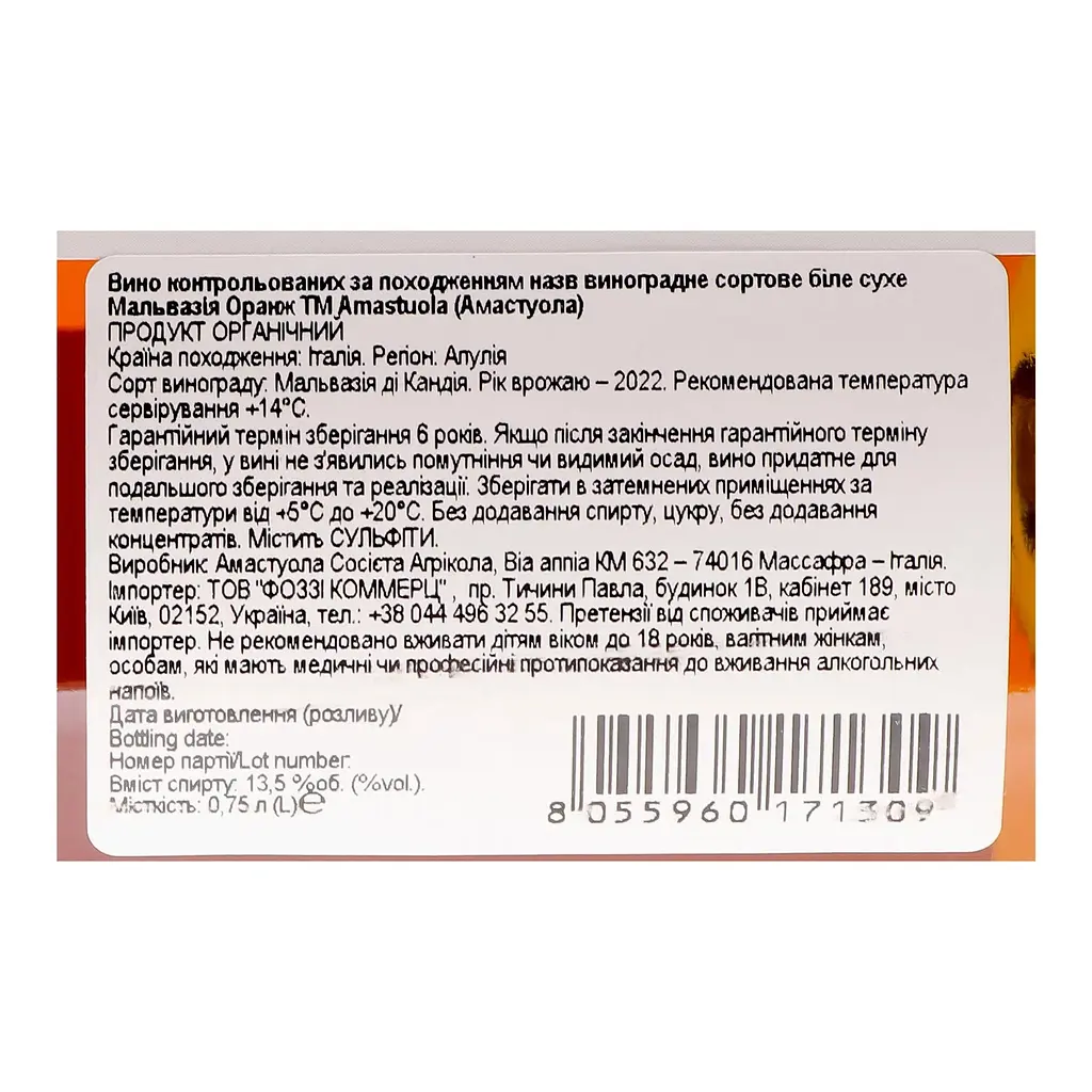 Вино Amastuola Malvasia Orange біле сухе 13% 0.75 л - фото 3