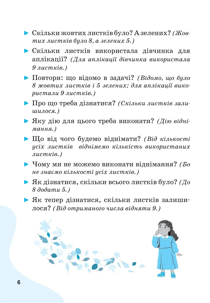 Вчимося розв'язувати задачі з математики. 2 клас - фото 5