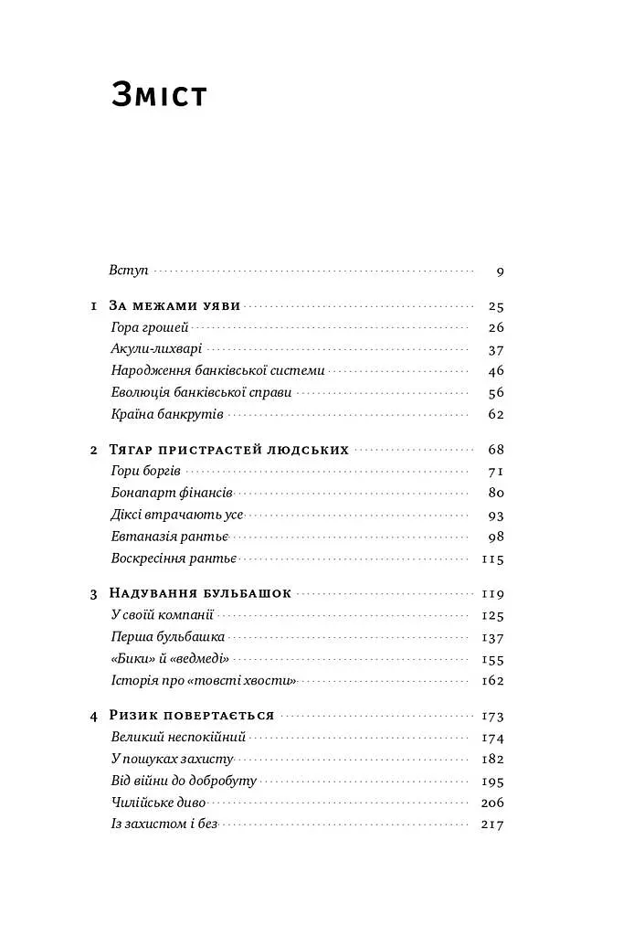 Еволюція грошей. Фінансова історія світу - фото 2
