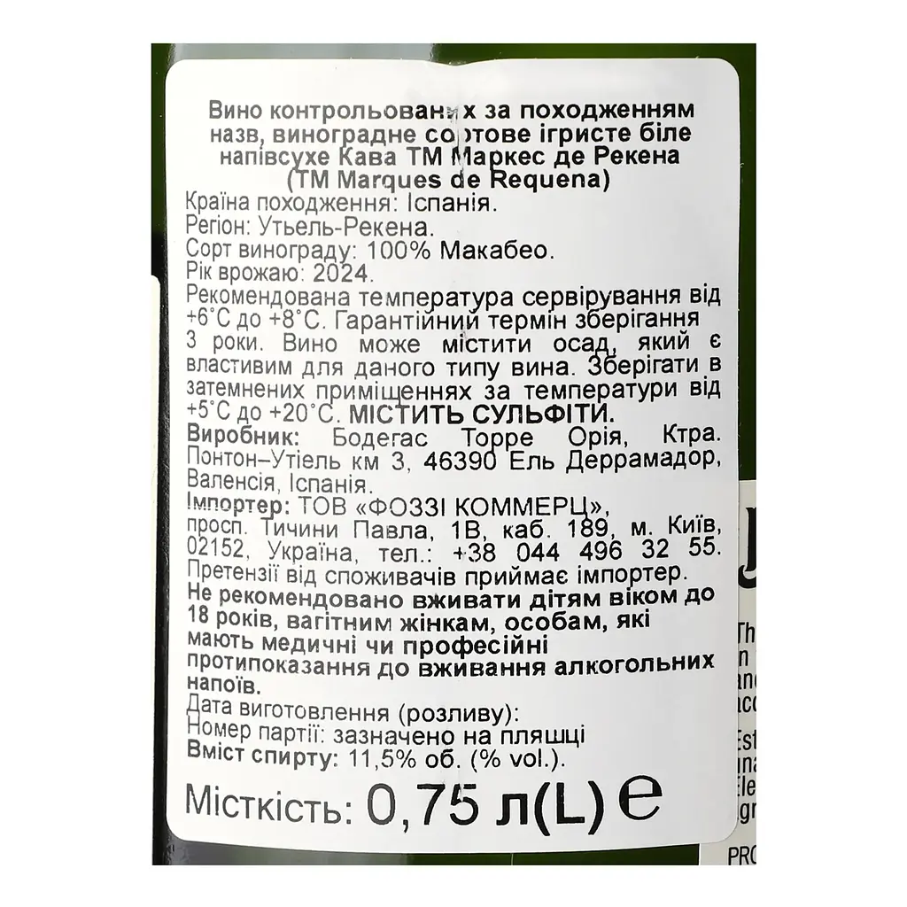 Вино ігристе Marques de Requena Cava Semi Seco 0,75л 11,5% - фото 4