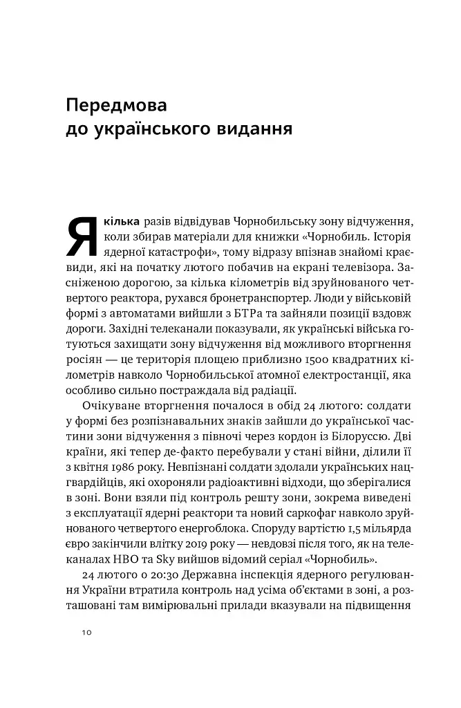 Атоми і попіл. Глобальна історія ядерних катастроф - фото 4