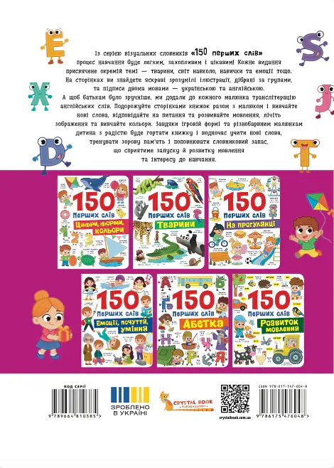 150 перших слів. English ABC - Катерина Столяренко - фото 2