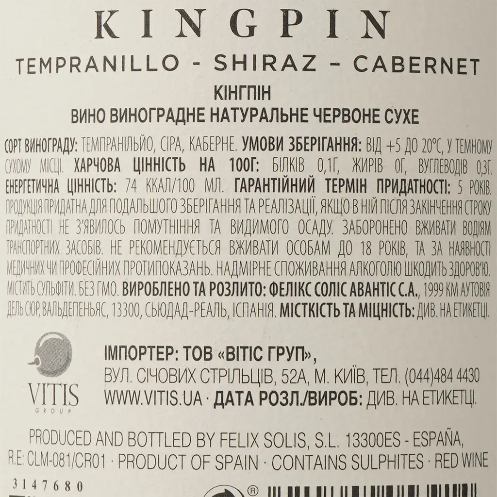 Набор: Вино Kingpin Tempranillo Syrah красное сухое 0.75 л + Конфеты Millennium Gold в молочном шоколаде 205 г - фото 5