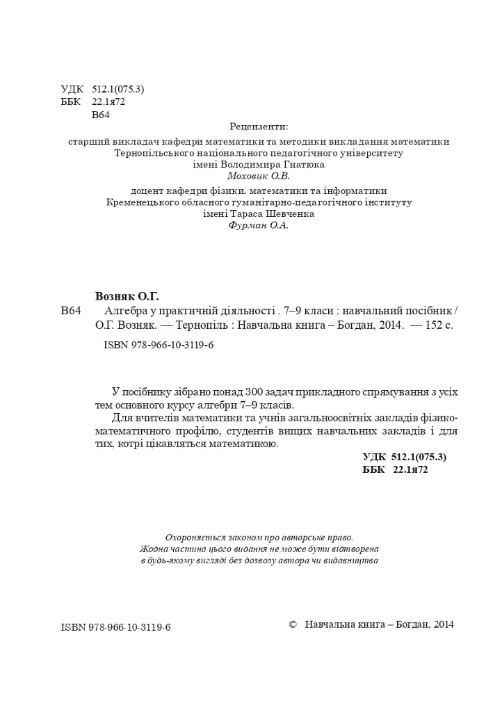 Алгебра у практичній діяльності. 7-9 класи - фото 3