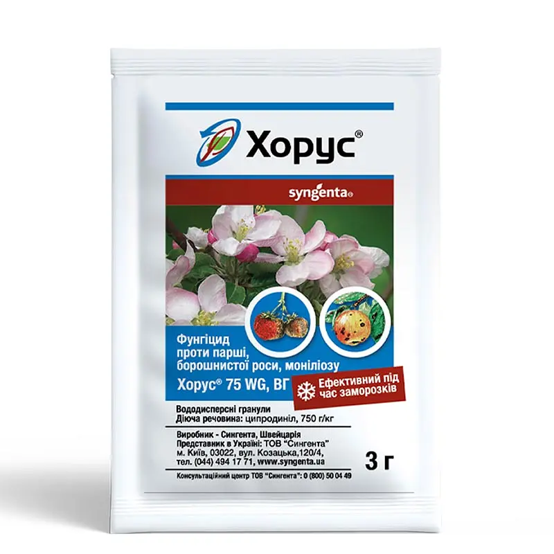 Фунгіцид Syngenta Хорус 3 г