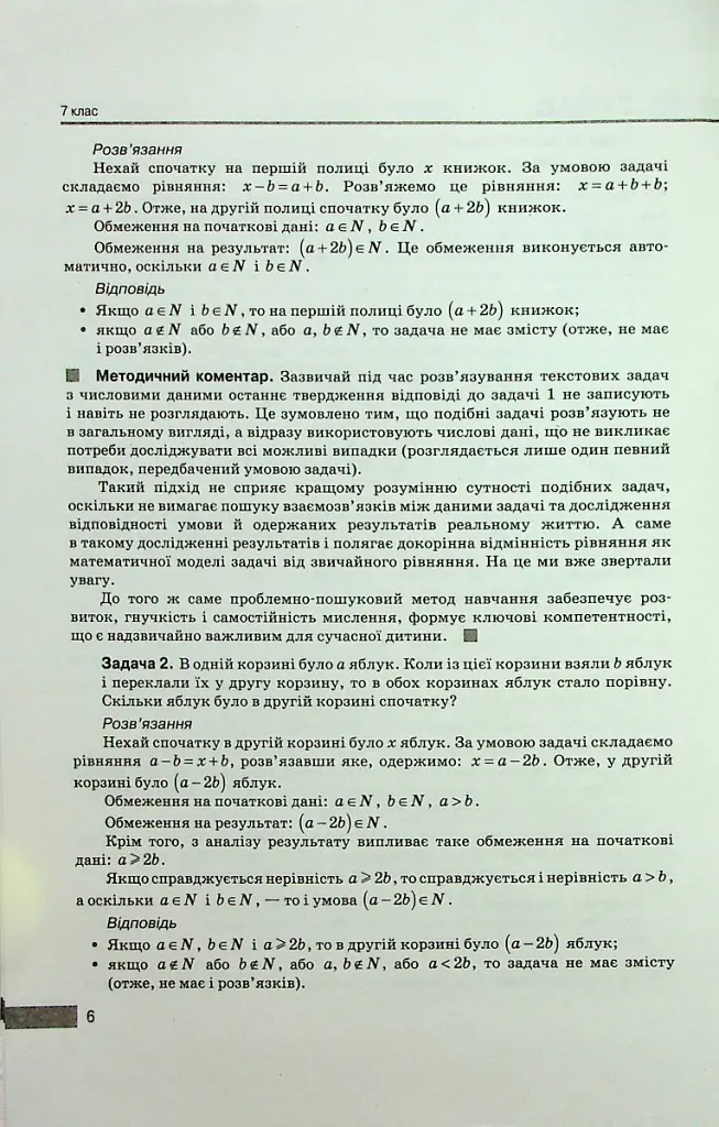 Алгебра 7–9 класи. Текстові задачі з кількома параметрами та методика їх розв'язування - С. Панченко - фото 5