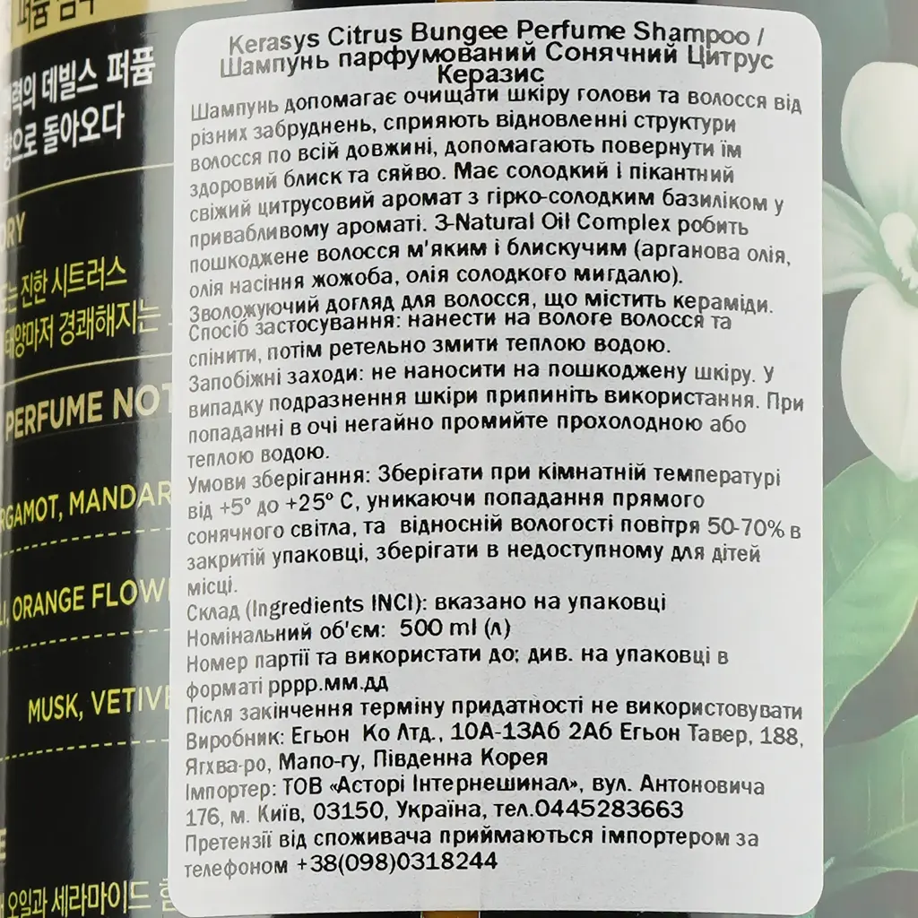 Шампунь парфумований Kerasys Citrus Bungee Perfume Shampoo Сонячний цитрус 500 мл - фото 3