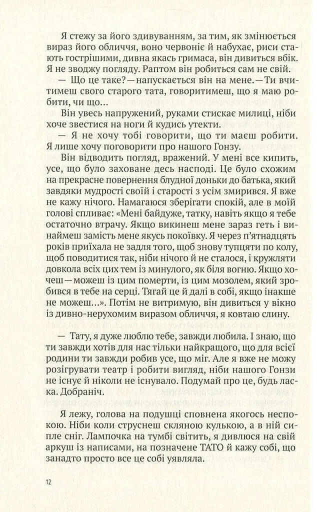 Риб'яча кров - Їржі Гаїчек - фото 11