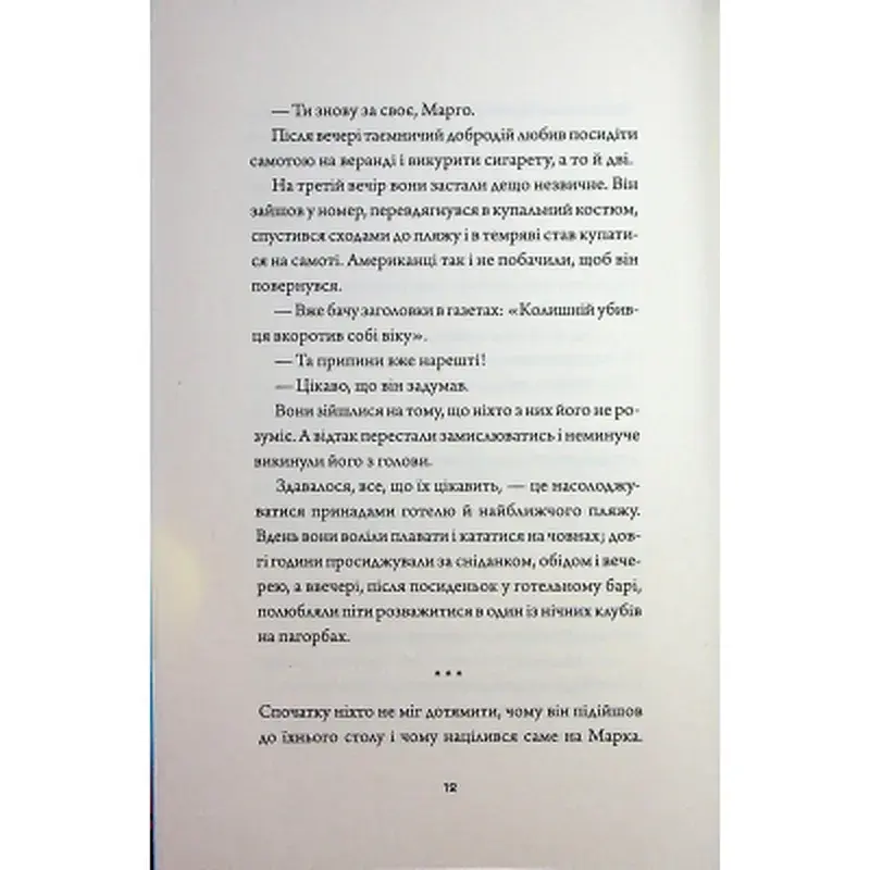 Книга Добродій з Перу - Андре Асіман Жорж (9786178287801) - фото 10