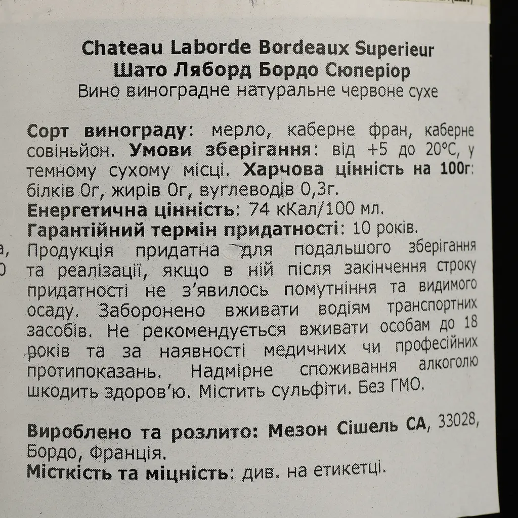 Вино Chateau Laborde Bordeaux Superieur червоне сухе 0.75 л - фото 4