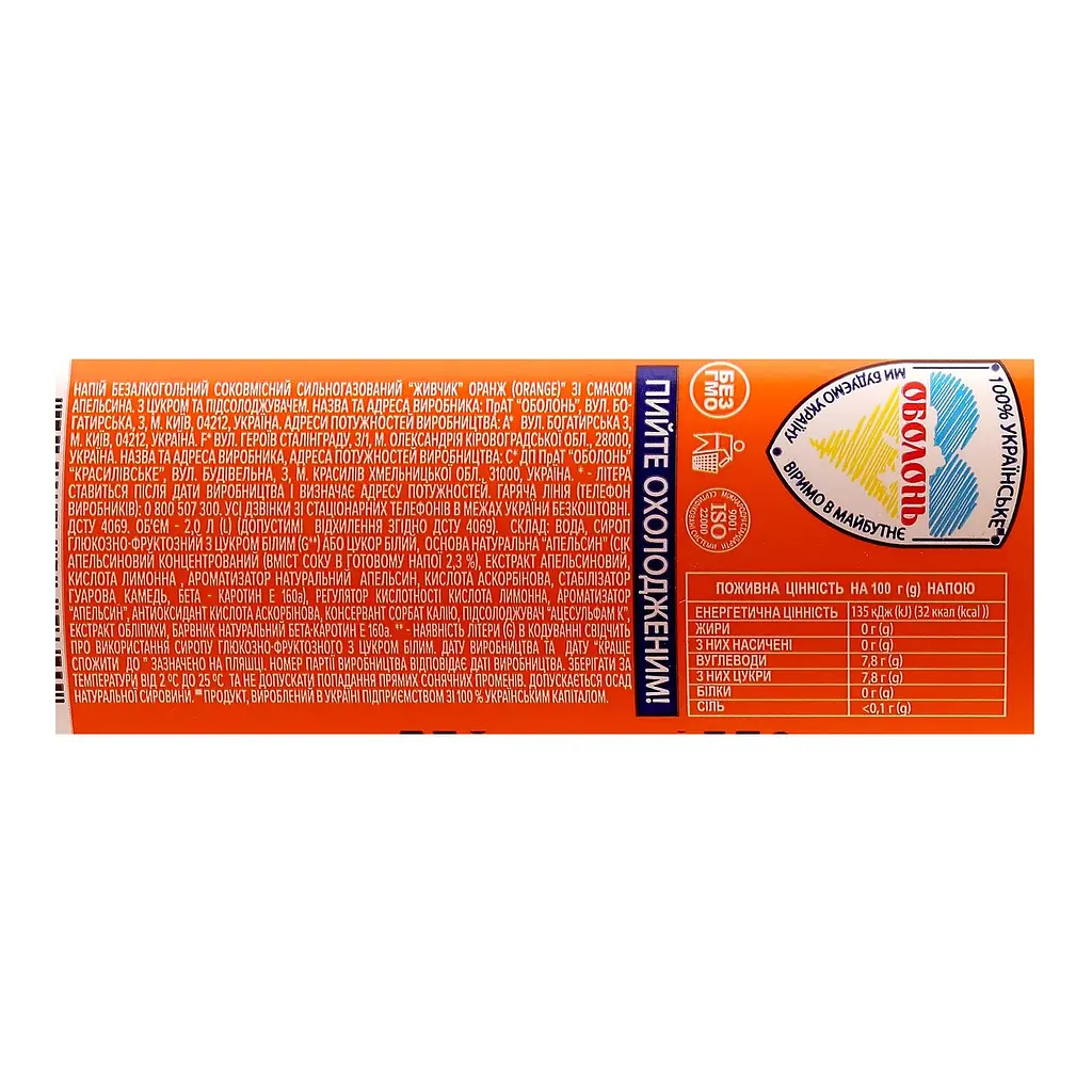 Напиток сокосодержащий Живчик Orange 2 л - фото 4