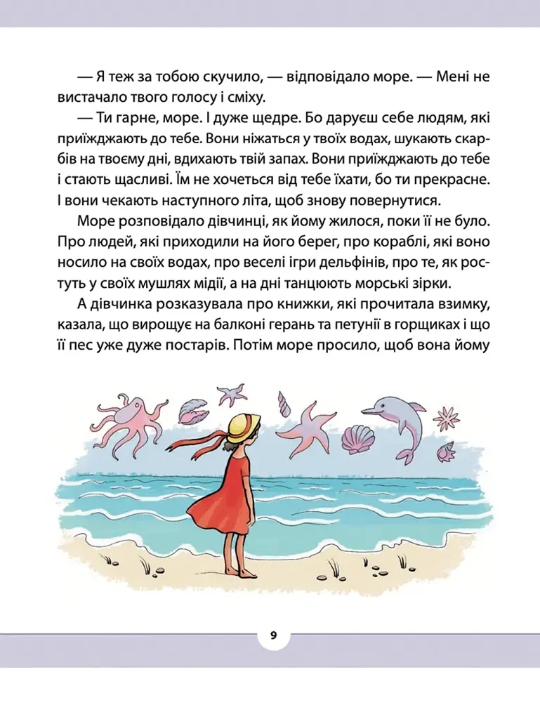 Рідна мова для небайдужих: 3 клас. Частина 1 - Уляна Добріка - фото 7