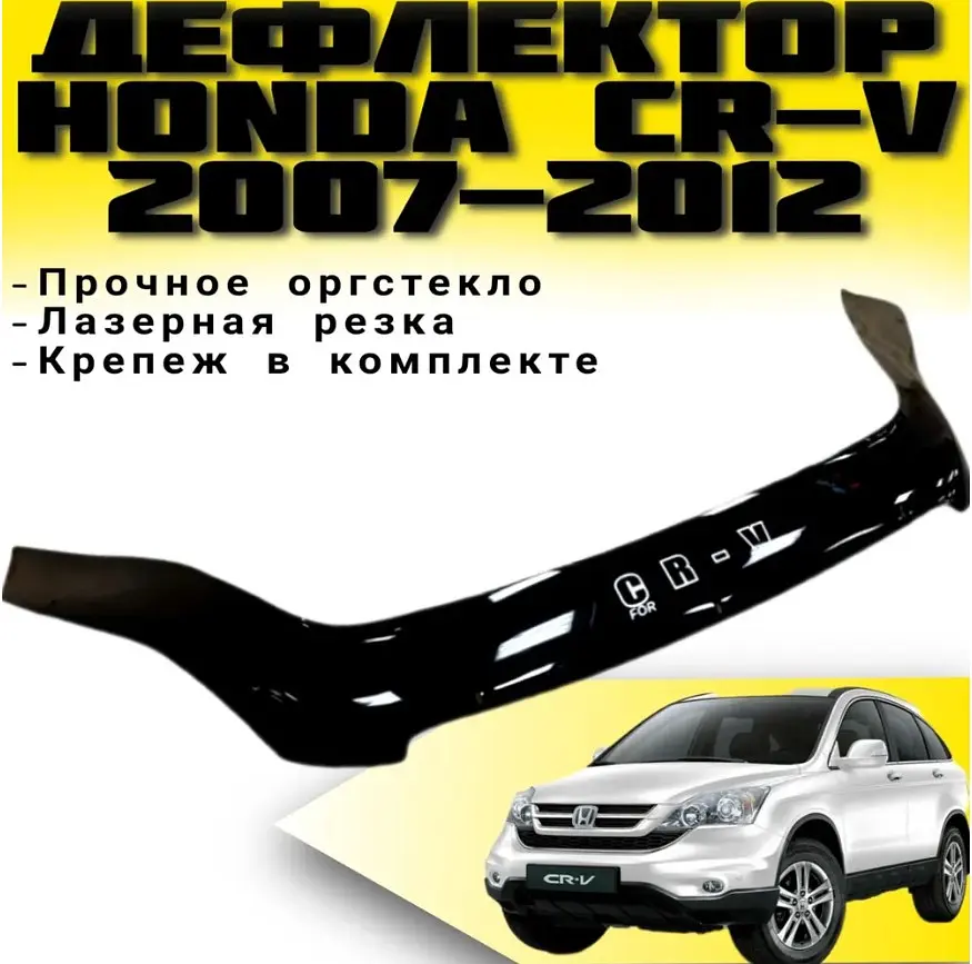 Дефлектор капоту мухобійка Honda CR-V 2007-2010 Євро Кріплення (Vip Tuning) HD09 - фото 2