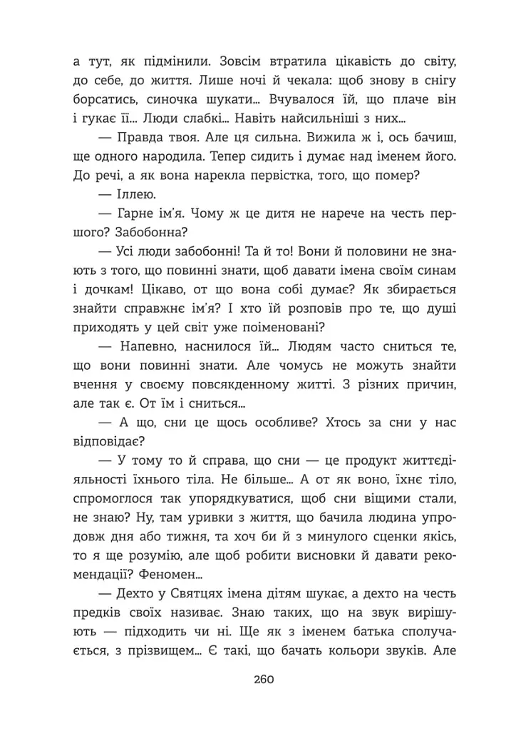 Далека блакитна далечінь. Людмила Охріменко - Людмила Охріменко - фото 8