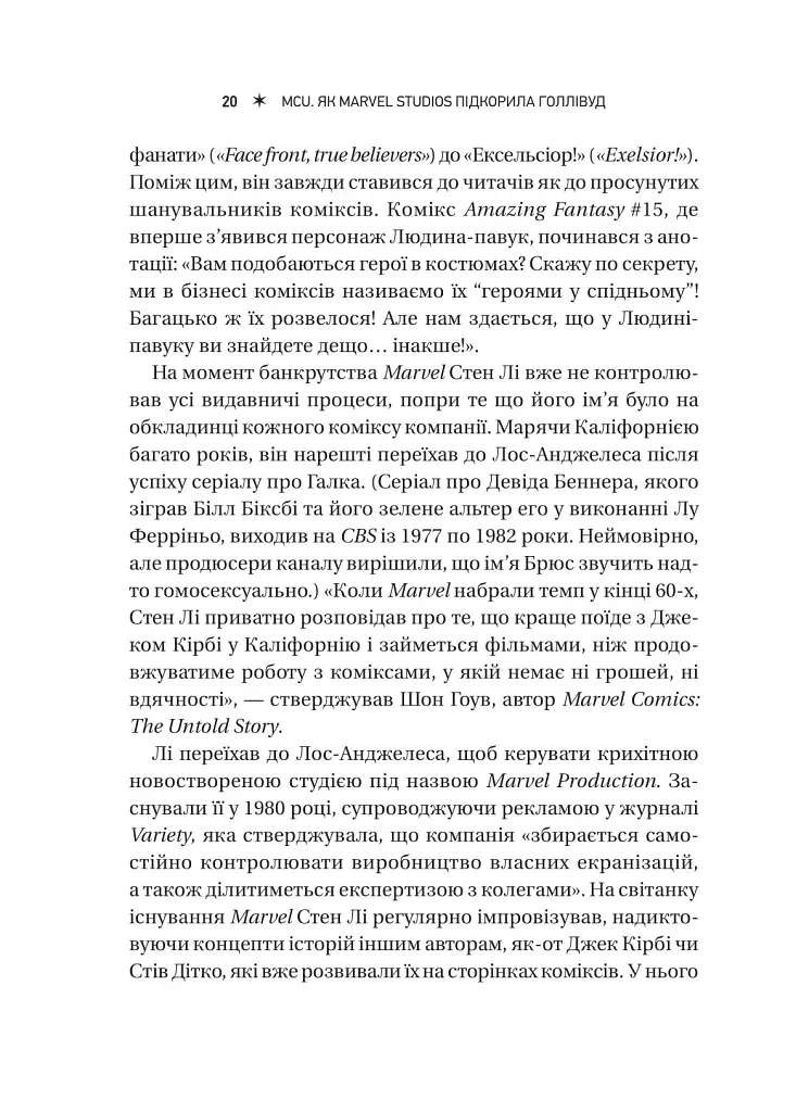 MCU: Як Marvel Studios підкорила Голлівуд - фото 19