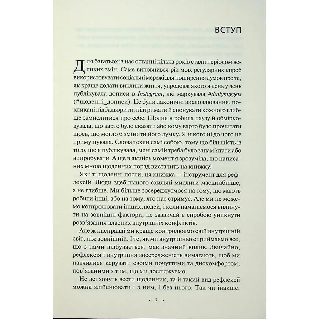 Книга Поміркуйте про це. Рефлексії для віднайдення спокою - Недра Ґловер Тавваб КСД (9786171514034) - фото 4