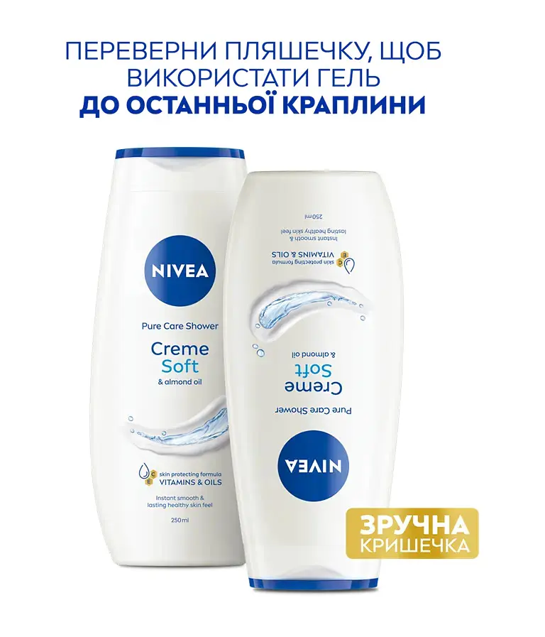 Гель-догляд для душу NIVEA Крем Софт 250 мл - фото 4