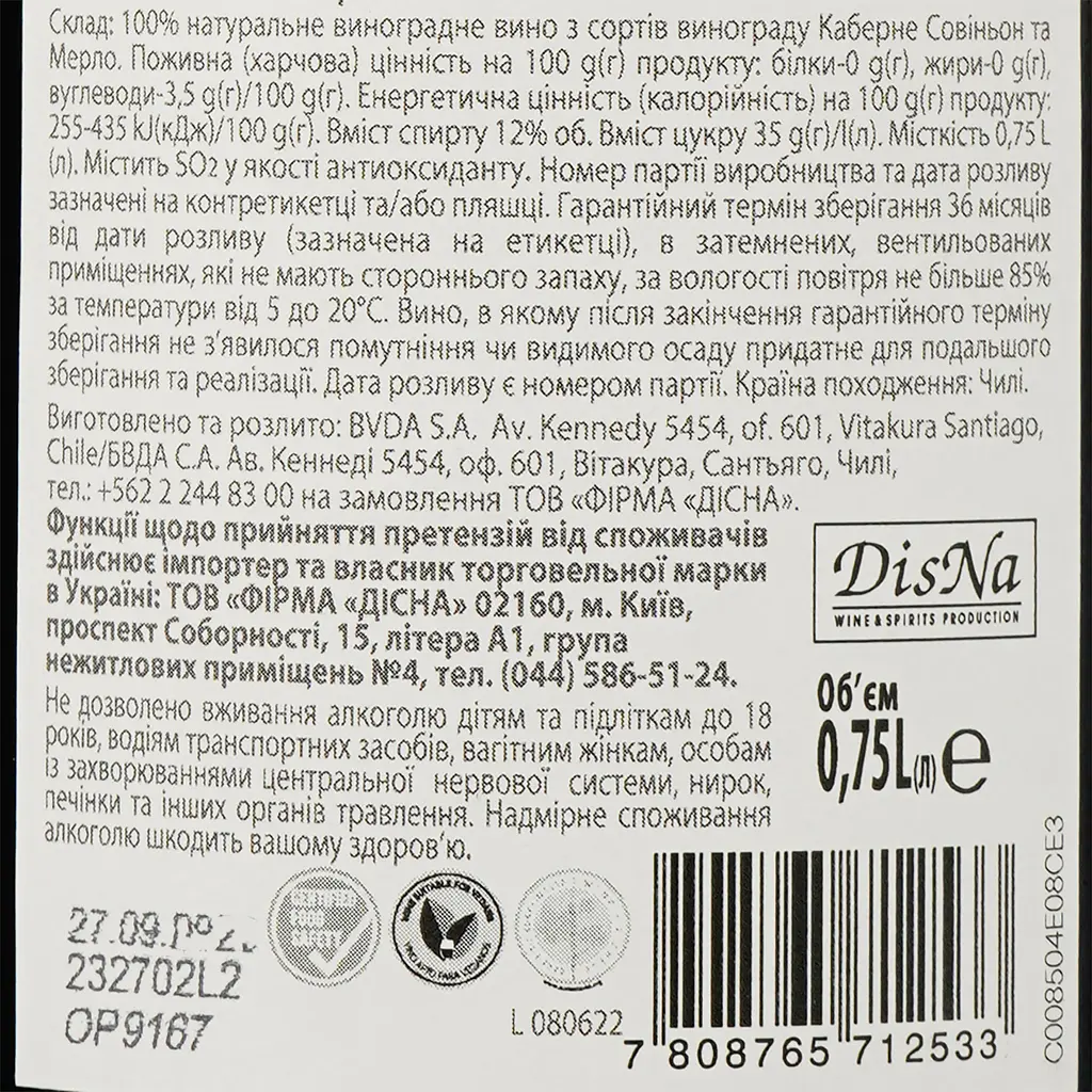 Вино Casa Verde Cabernet Sauvignon Merlot красное полусладкое 12% 0.75 л (478735) - фото 3