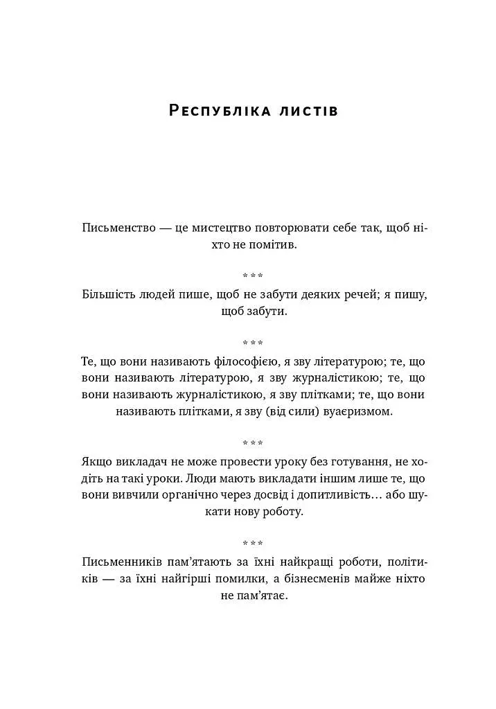 Прокрустове ложе. Філософські та життєві афоризми - Насім Ніколас Талеб - фото 14