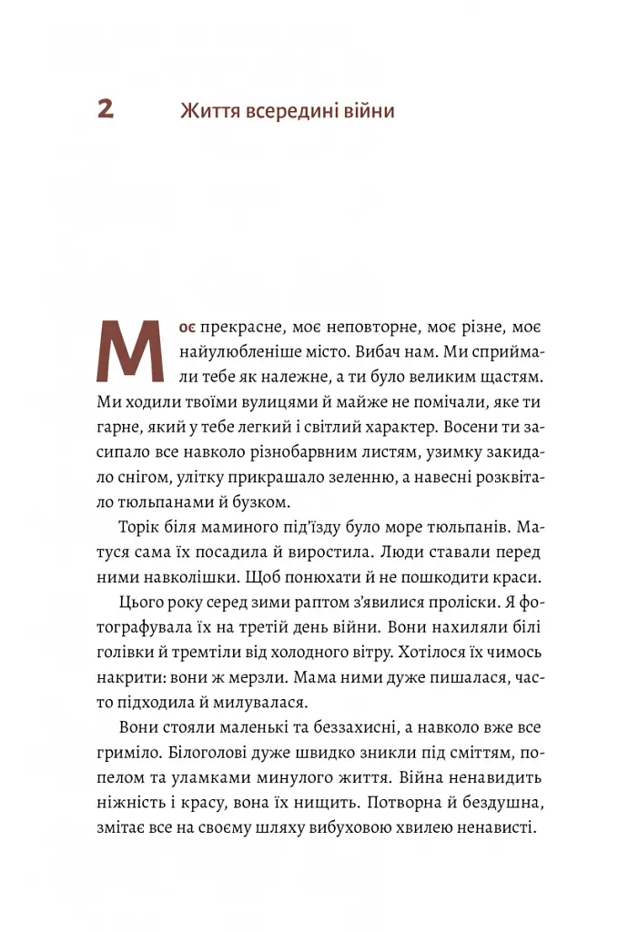 #Маріуполь #Надія - Надія Сухорукова - фото 4