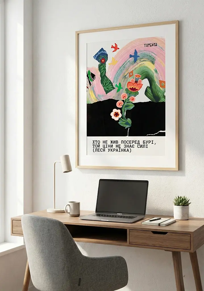 Постер “Хто не жив посеред бурі” A3 (30×40 см) / Без рамки - фото 4