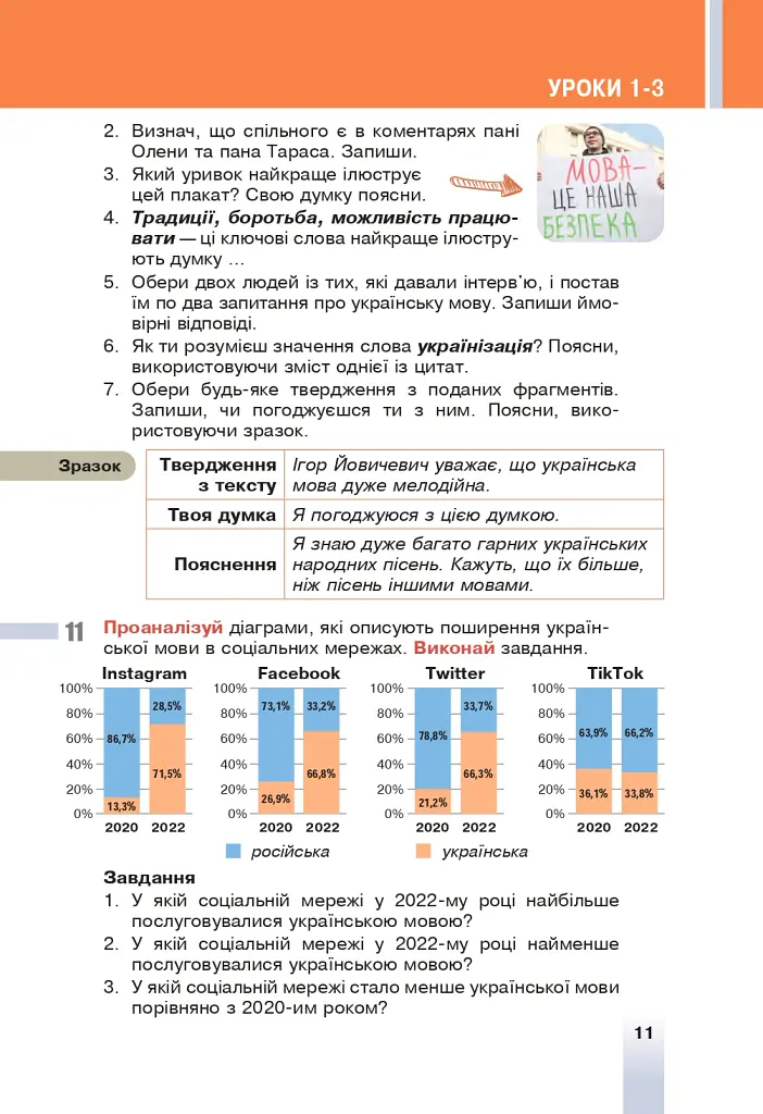 Українська мова. 6 клас - Тарас Ткачук - фото 9