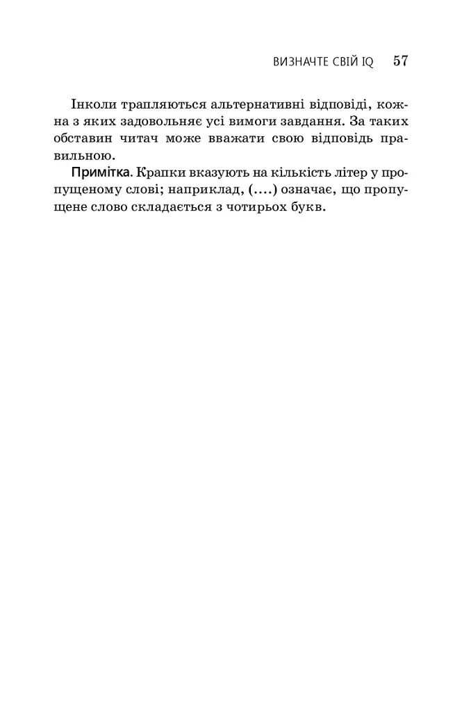 Визначте свій IQ - фото 11