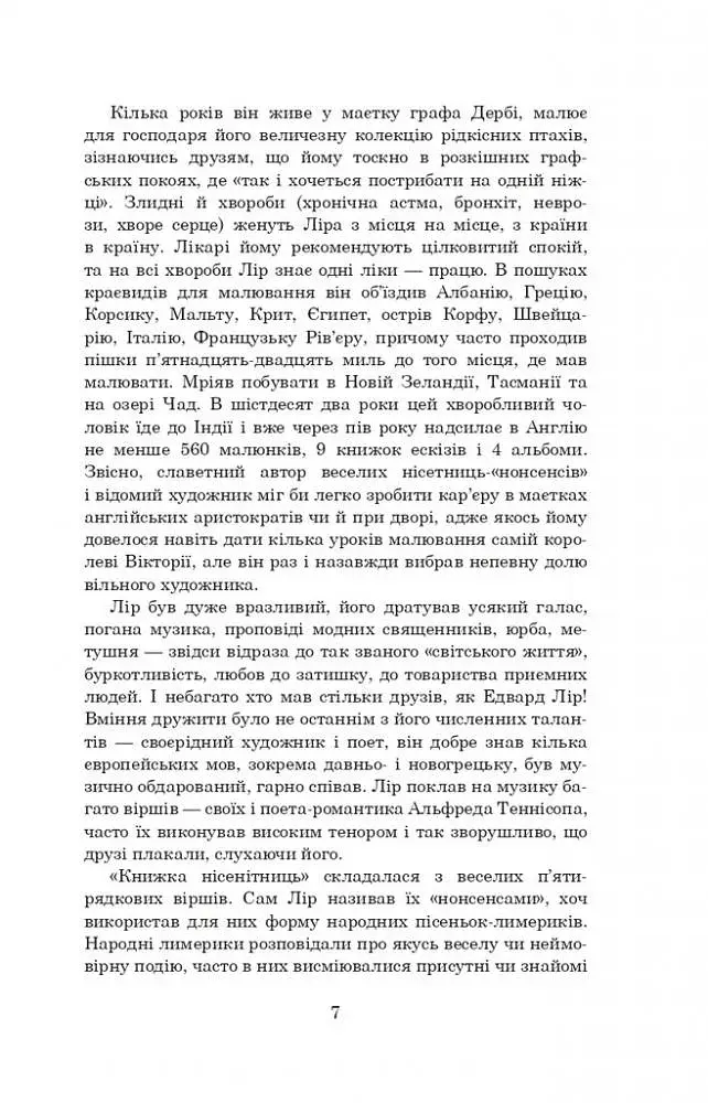 Небилиці - фото 6