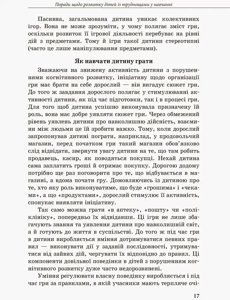 Дитина із труднощами у навчанні - Леся Прохоренко - фото 9