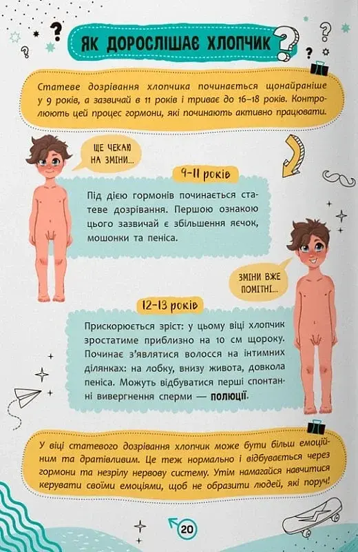 Про інтимне просто підліткам і дорослим - фото 9