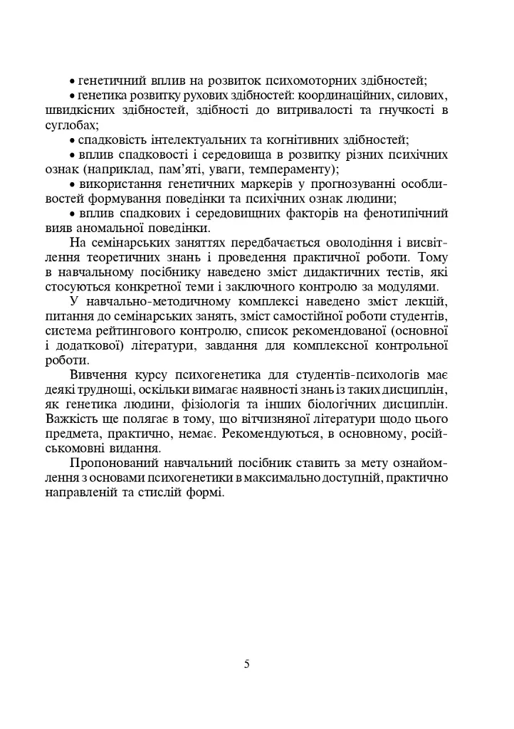 Практикум по психогенетике - фото 3