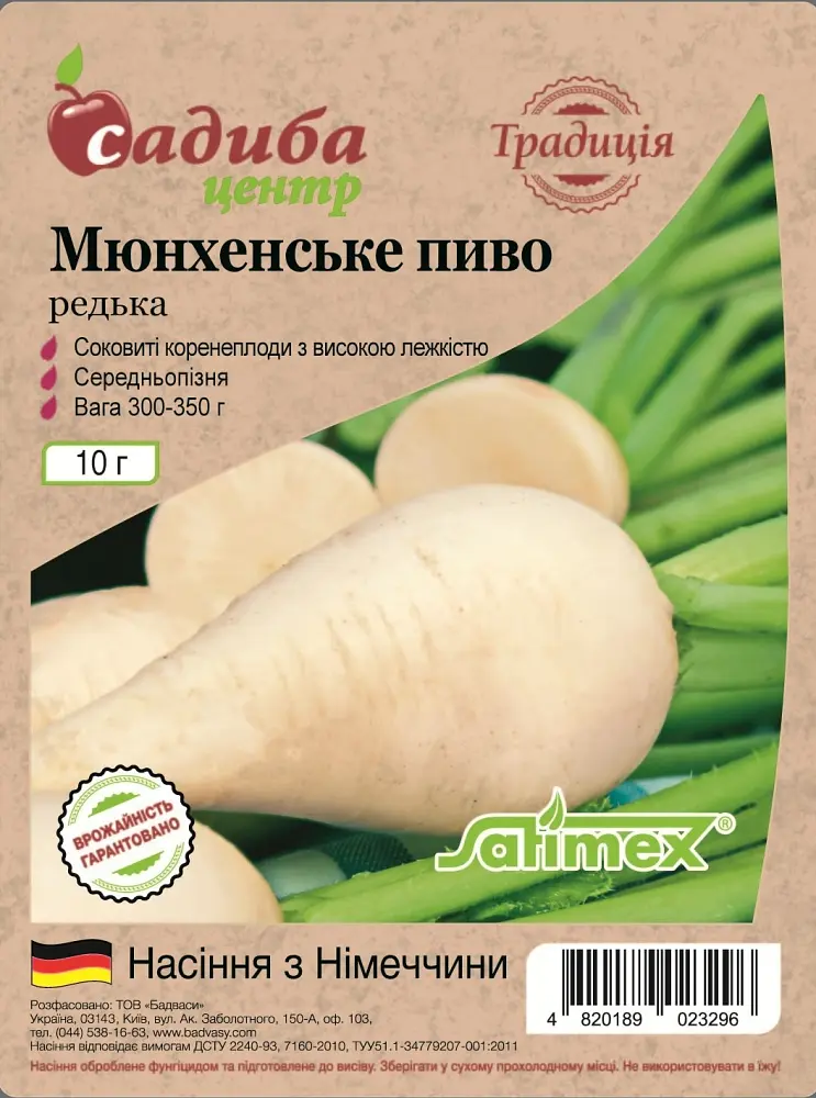 Редька Традиція Мюнхенське пиво 10 г