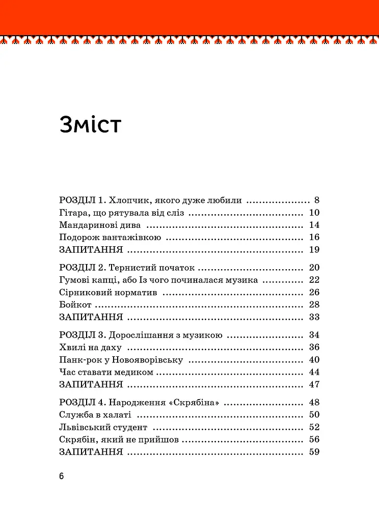 Кузьма Скрябін - фото 6