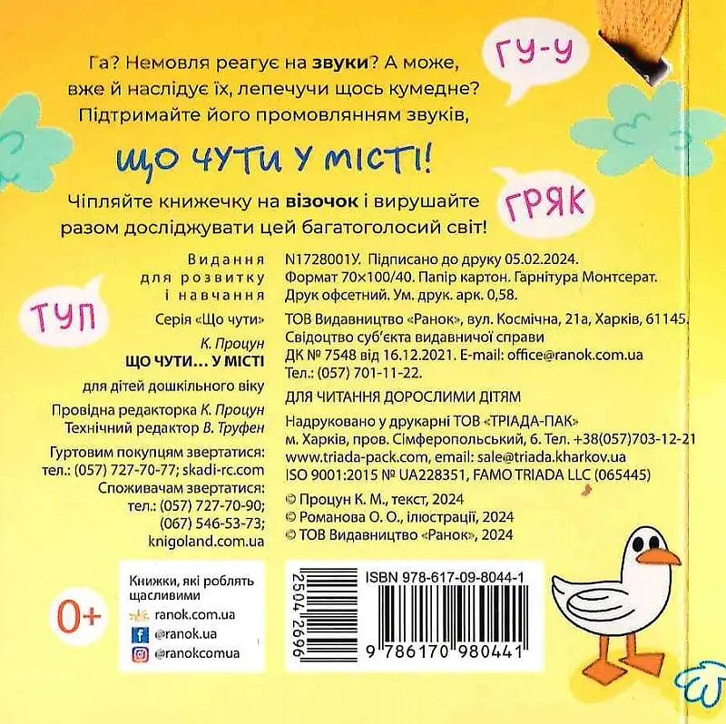 Що чути... У місті - фото 2