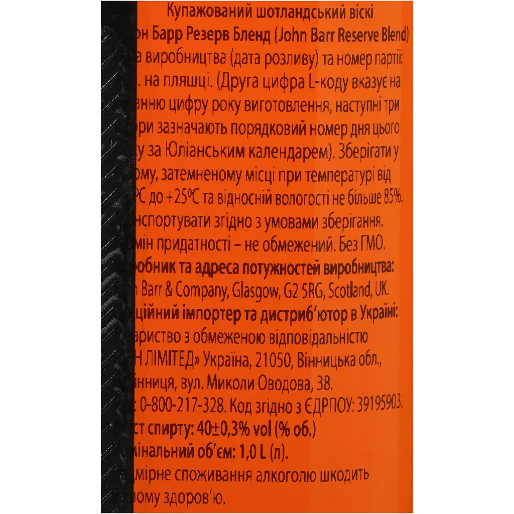 Віскі John Barr Reserve Blended Scotch Whisky 40% 1 л - фото 7