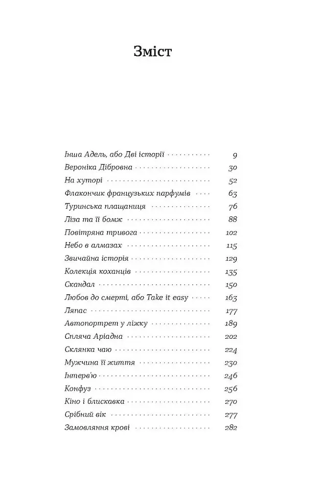 Скандал - фото 5