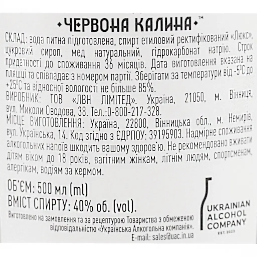 Водка Червона Калина Народная 40% 0.5 л - фото 6