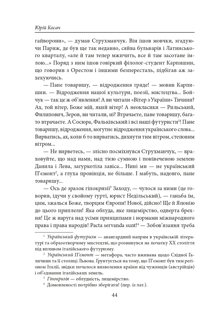 Чортівська скеля. Дивимось в очі смерті - Юрій Косач - фото 6