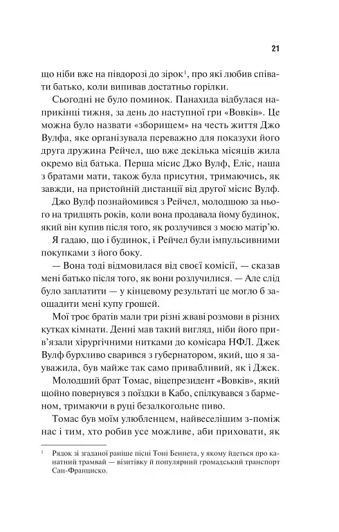 Дім Вулфів - фото 17