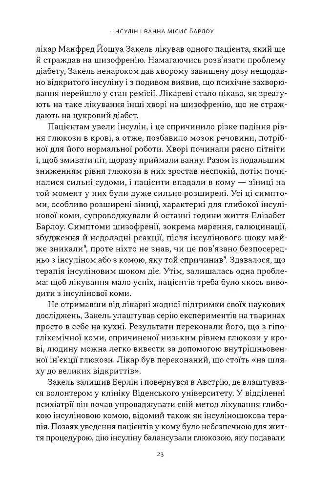 Отрута на будь-який смак. 11 смертельних речовин і вбивці, що їх застосували - фото 17