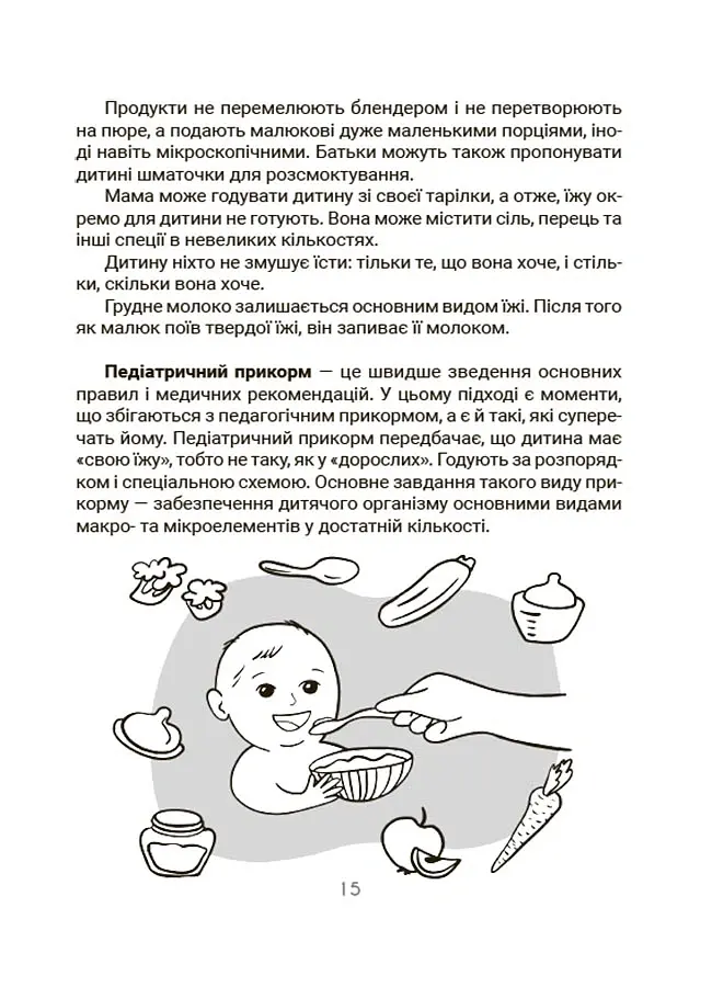 Смачно і корисно. Усе про культуру харчування дітей та батьків - Наталія Чуб - фото 7